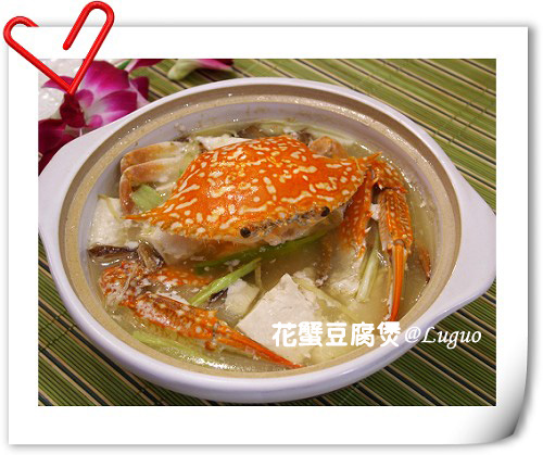 花蟹豆腐煲-3.jpg